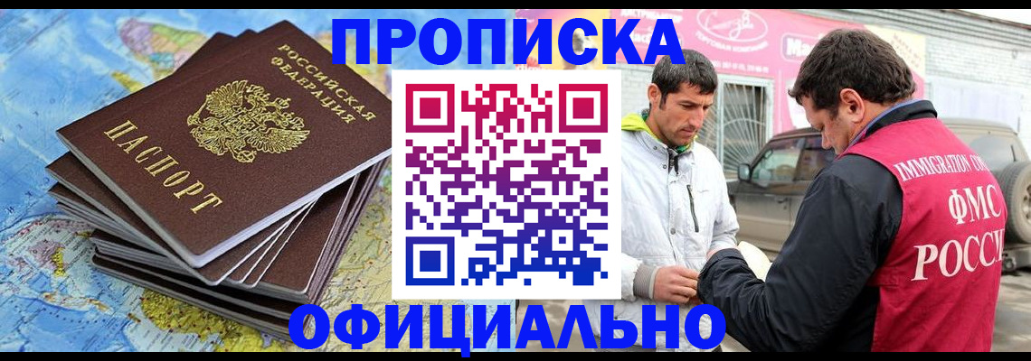 временная регистрация для всех в Выксе