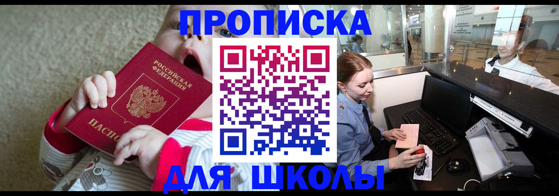 регистрация для школы в Выксе